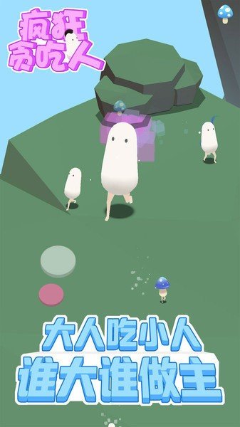 疯狂贪吃人手机版