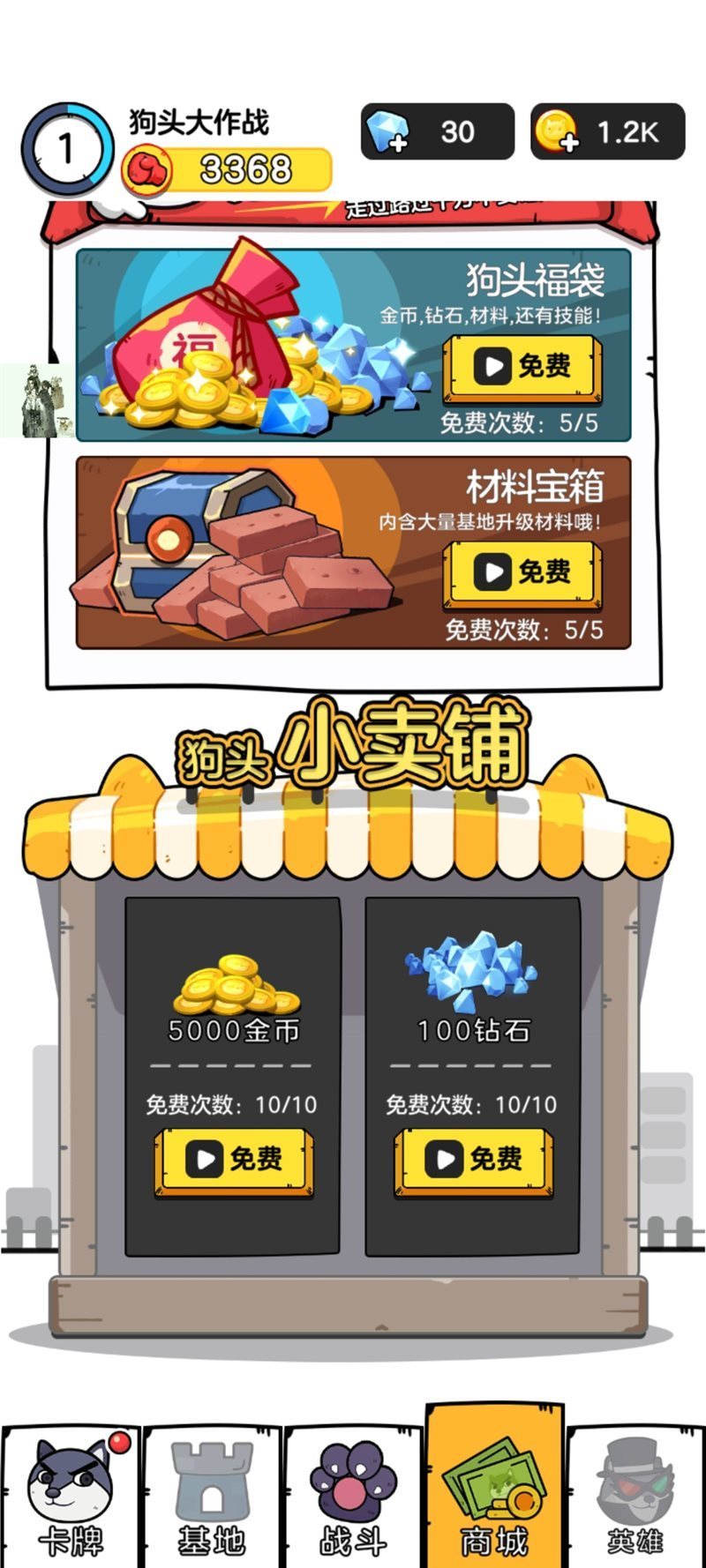 狗头大作战手机版(内置菜单)