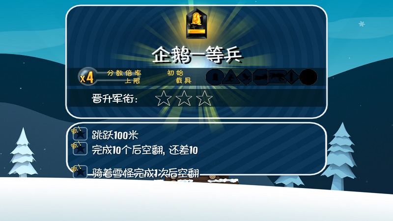 滑雪大冒险内购全免费