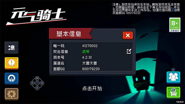 元气骑士手机版5.3.7