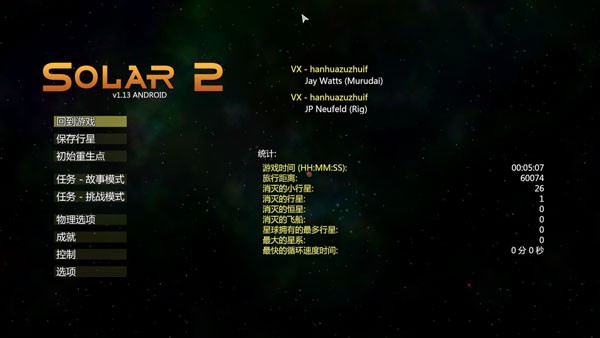 太阳系行星2完整版
