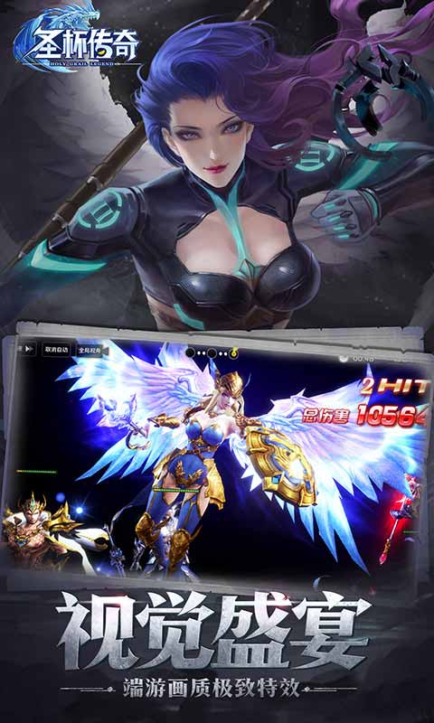 圣杯传奇3D卡牌游戏