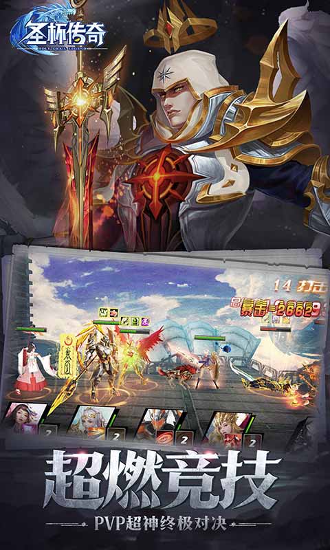 圣杯传奇3D卡牌游戏