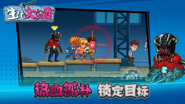 生化大灾变手游