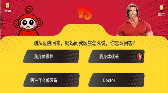 疯狂最强脑洞大比拼游戏官方版