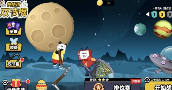 快使用双节棍最新正式版