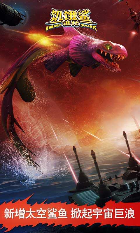 饥饿鲨老版本手机版