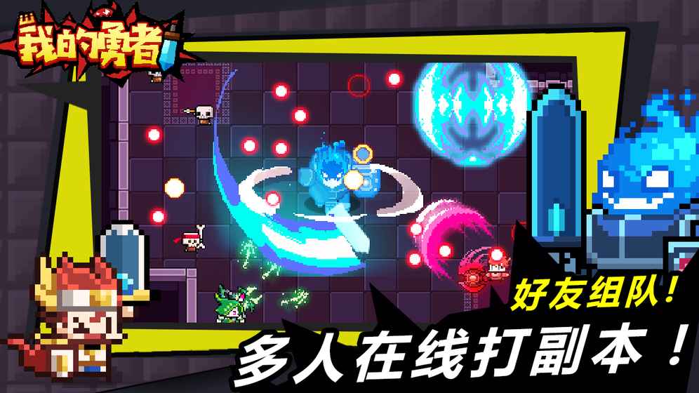 我的勇者官网版