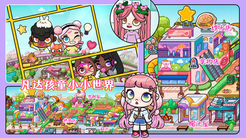 凡达孩童世界游戏