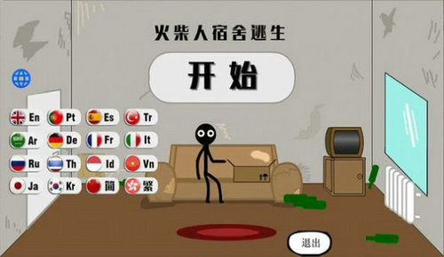 火柴人宿舍逃生游戏