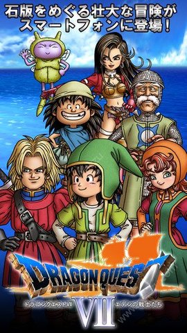 勇者斗恶龙7 安卓修改版