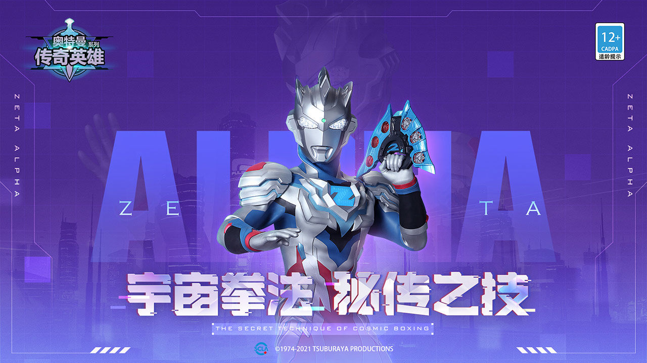 奥特曼传奇英雄4399内购