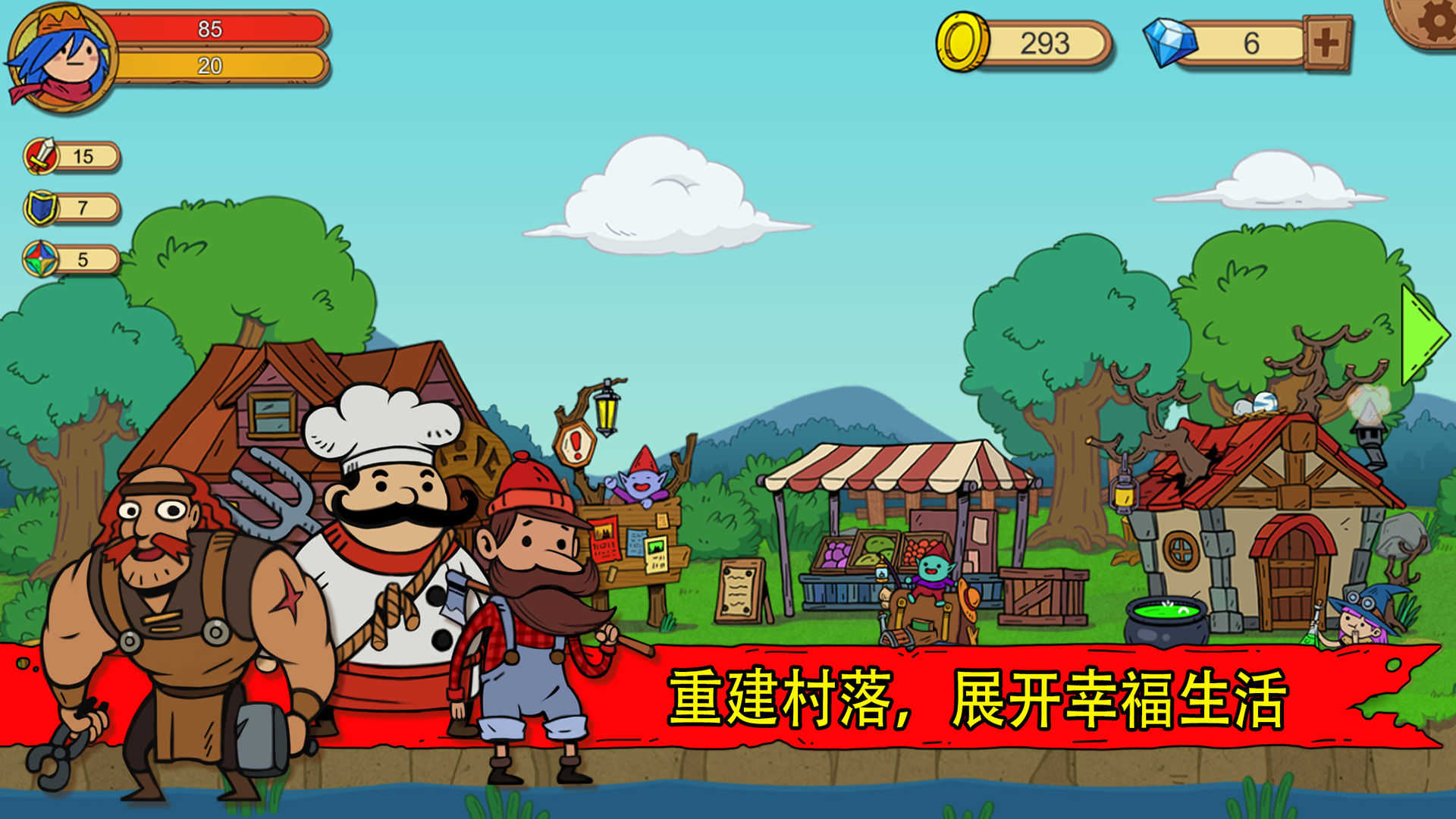 俺来当英雄中文版