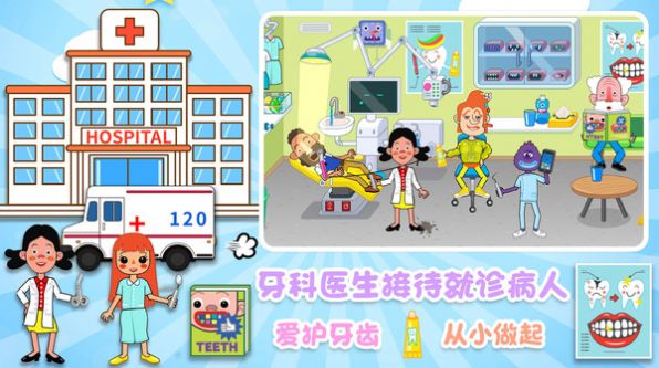 城镇明星医院游戏官方版
