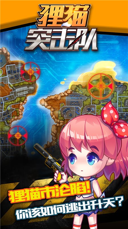 狸猫突击队手游九游版