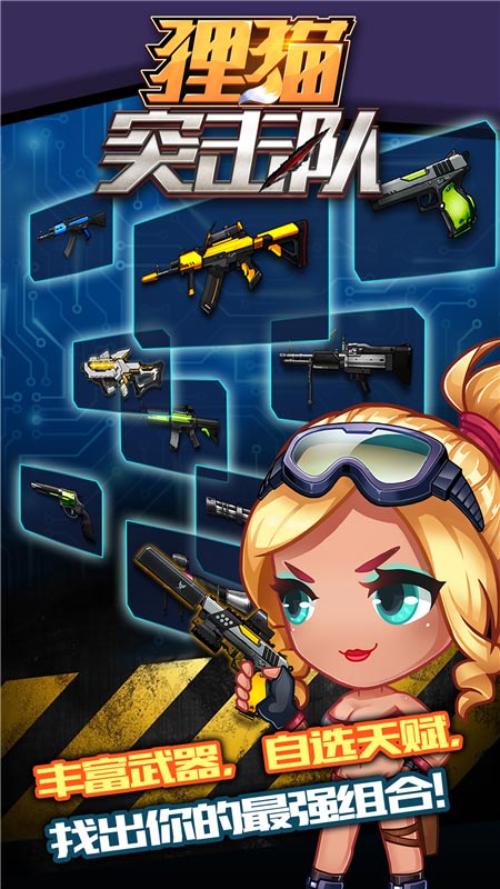 狸猫突击队手游九游版