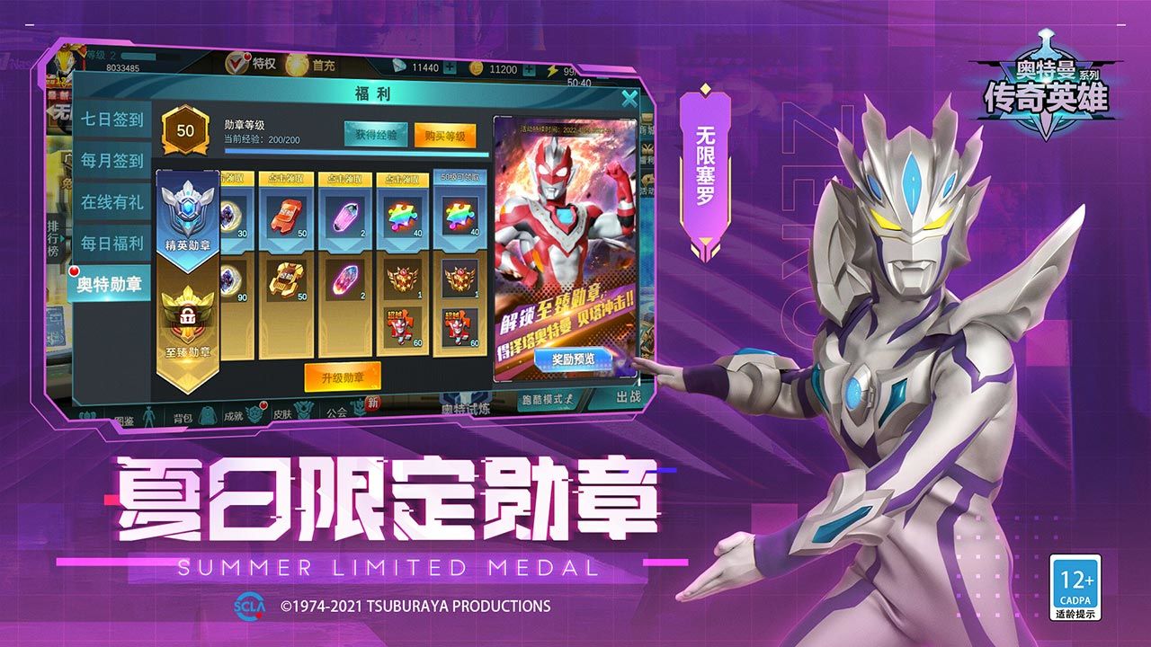 奥特曼传奇英雄4399内购