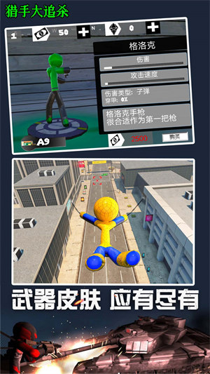 猎手大追杀游戏