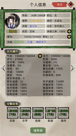 修仙家族模拟器内置修改器