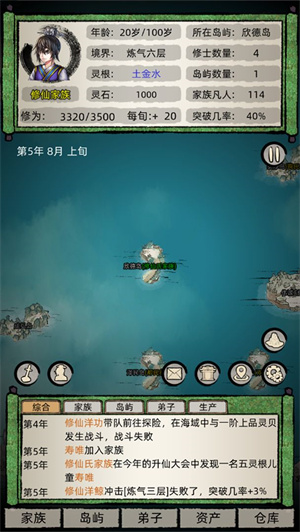 修仙家族模拟器内置修改器