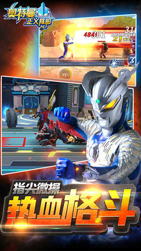 奥特曼正义降临无敌版