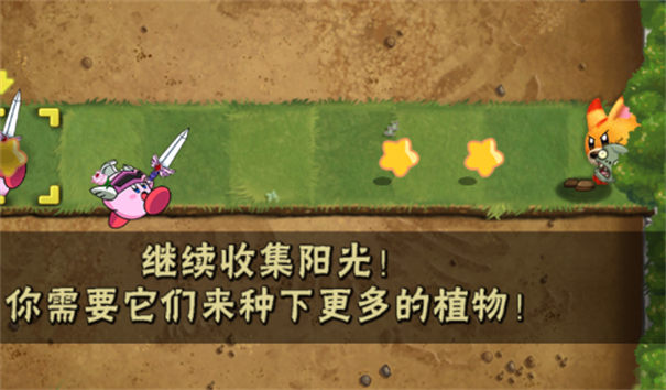 PvZ星之卡比版