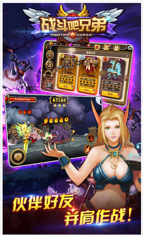 战斗吧兄弟游戏