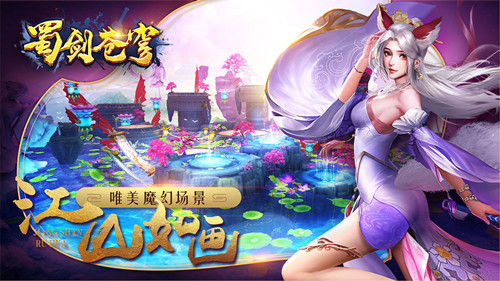 蜀剑苍穹h5手游