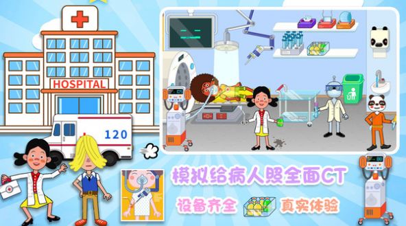 城镇明星医院游戏官方版