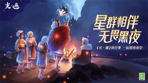 光遇(极速版)
