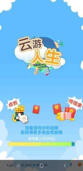 云游人生手机版