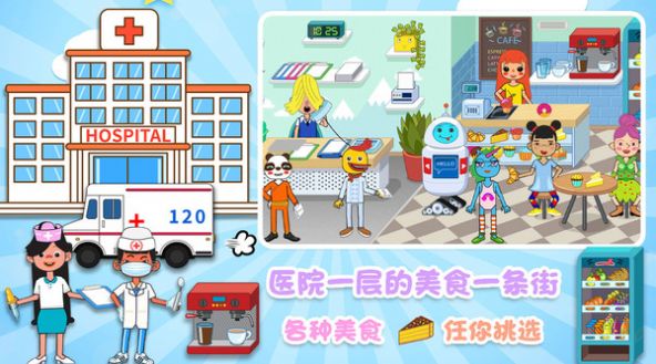 城镇明星医院游戏官方版