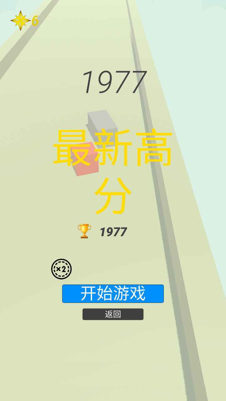 磁力冲冲冲游戏