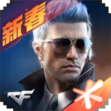 CF手游极速版