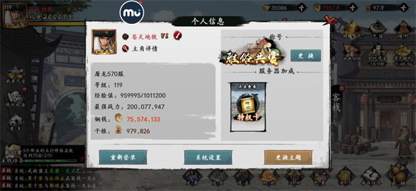 新射雕群侠传之铁血丹心