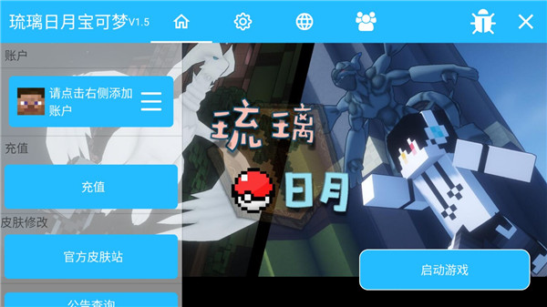 琉璃日月宝可梦最新版