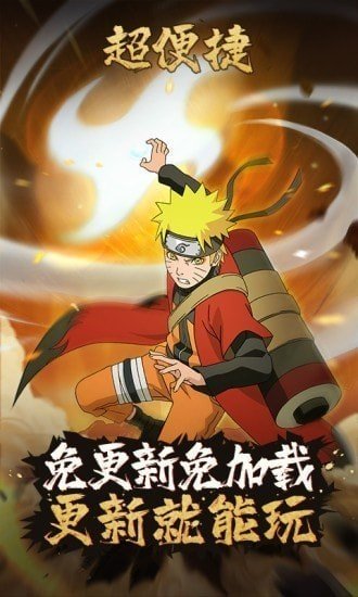 火影忍者云游戏13M