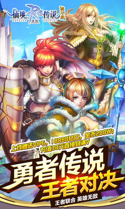 仙境传说RO永恒公益服满V版