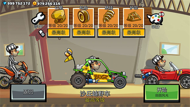 登山赛车2晴空2.4版本