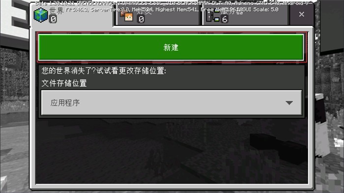 我的世界基岩版手机版