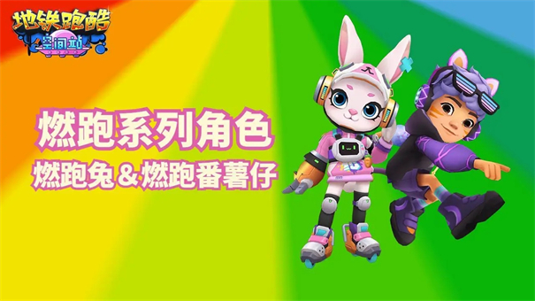 地铁跑酷空间站