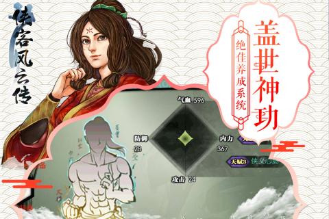 侠客风云传单机完整版安卓版