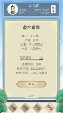 修仙式人生内置菜单