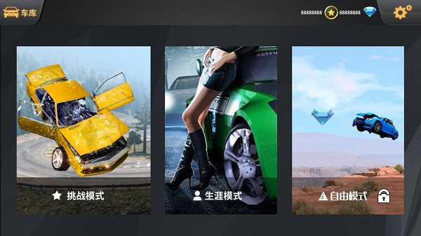 车祸模拟器无广告版