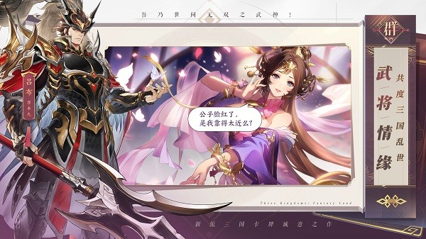 三国志幻想大陆官网版