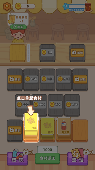 梦幻奶茶屋免广告版