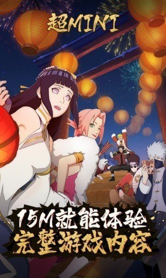 火影忍者云游戏13M