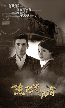 隐形守护者游戏手机版