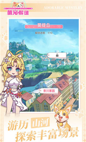 萌宠解谜休闲合成养成收集手游
