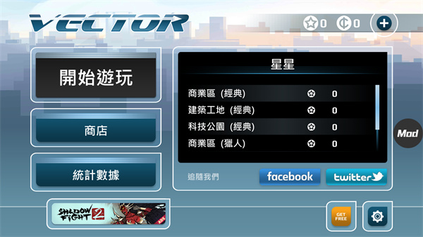 矢量跑酷2内置mod菜单